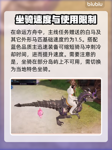 命运方舟坐骑速度大揭秘🔥玩家必看🚀截图2