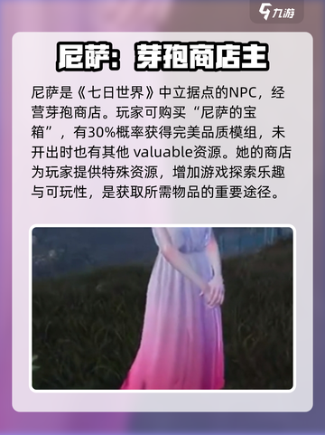 七日世界尼萨🔥超全介绍来啦！新手必看💡截图3