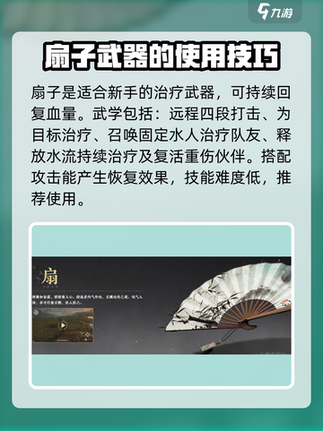 燕云十六声武器排行榜介绍截图4