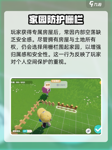 心动小镇栅栏怎么获得介绍截图2