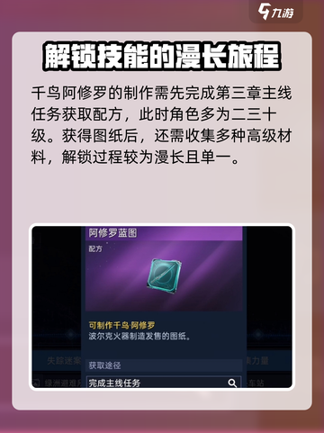 星球重启千鸟阿修罗解锁方法介绍截图4