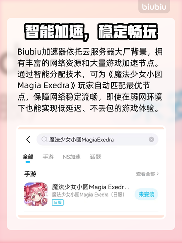 《魔法少女小圆MagiaExedra丢包？用这个加速器绝了！🚀》截图4