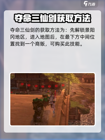 侠客风云传前传夺命三仙剑怎么获得介绍截图2