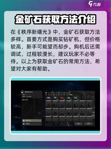 秩序新曙光🔥金矿石获取&使用终极指南💎截图3
