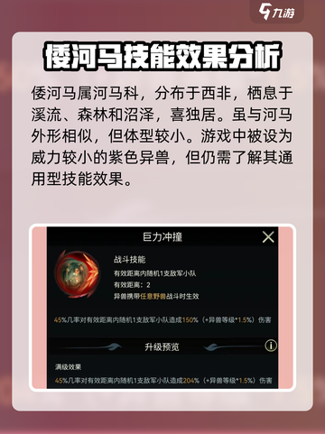 野兽领主新世界倭河马好用吗介绍截图2