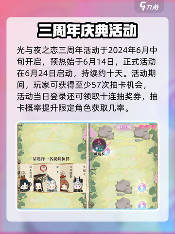 光与夜之恋三周年🔥开启时间大曝光！🎉截图2