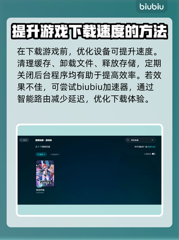 叛逆神魂下载慢？这个方法让你秒速下载！🔥🚀截图3