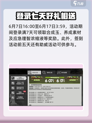 明日方舟2024端午节活动有什么介绍截图4