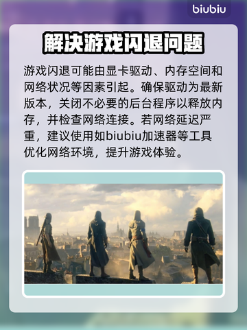 游戏闪退？这款加速器让你畅玩不卡顿🔥🎮截图2