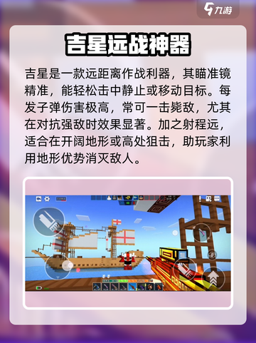 像素射击吉星🔥玩法攻略，带你轻松上手！截图2
