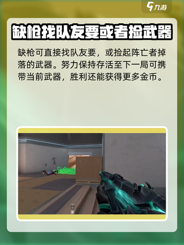 无畏契约：替队友买装备武器全攻略🔥截图4
