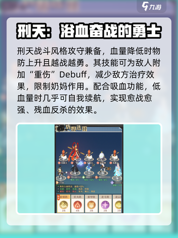 桃花师刑天怎么样介绍截图5
