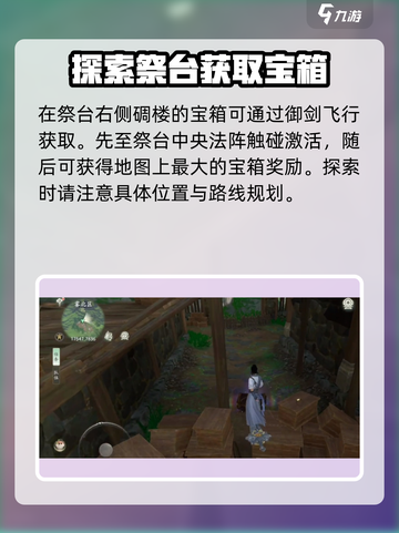 仙剑世界潮生门营寨宝箱在哪里介绍截图5