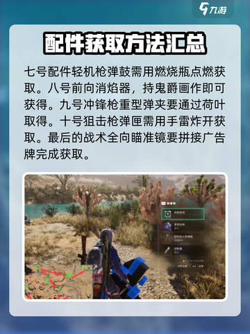 七日世界黑心地带配件在哪介绍截图4