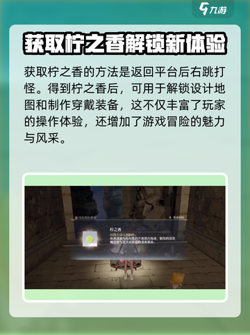无限暖暖柠之香如何获取介绍截图4
