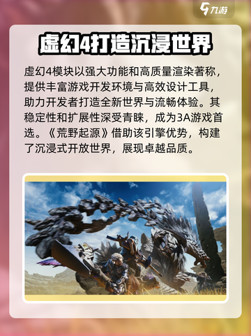 荒野起源游戏引擎是什么介绍截图2