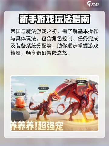 帝国与魔法🔥前期攻略：快速上手秘籍！截图2