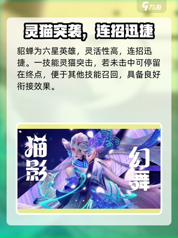 《星之破晓》妲己VS貂蝉谁更强？💥技能大比拼🔥截图3