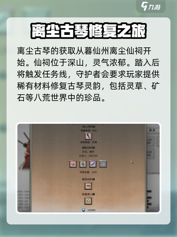 鬼谷八荒离尘古琴怎么获得介绍截图2