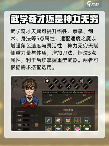 《大侠立志传》初始天赋推荐🔥助你开局无敌！截图2