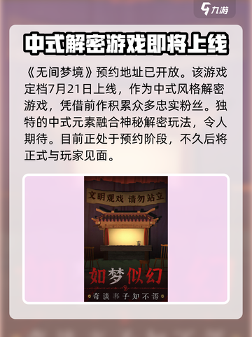 纸嫁衣5无间梦境上线时间🔥超劲爆📌截图2