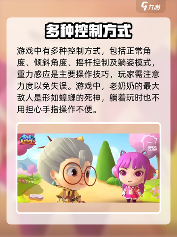 宫爆老奶奶家族篇新手攻略介绍截图3