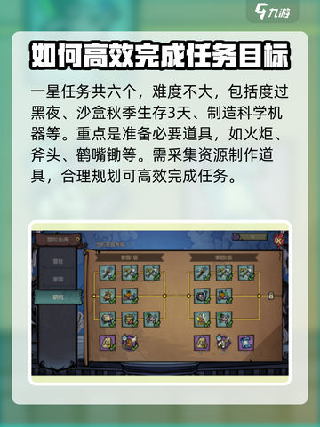 饥荒新家园🔥冒险指南任务完成方法💎截图4