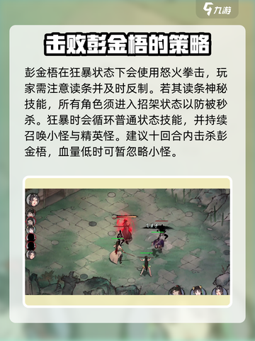 墨剑江湖🔥彭金梧打法攻略，轻松通关秘籍在这里！截图3