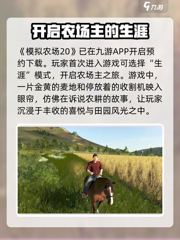 模拟农场20手机版下载渠道分享介绍截图2