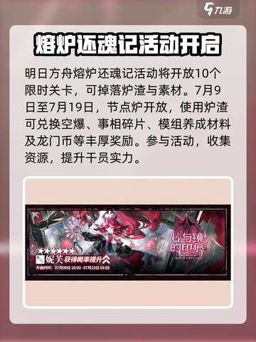 明日方舟🔥熔炉还魂记故事全揭秘！游戏党必看👇截图2