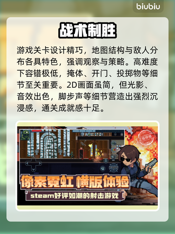 🔥破门而入：特工行动惊险开局💥截图4