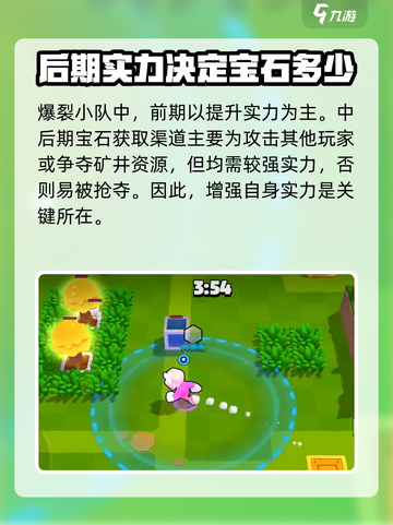 爆裂小队🔥玩法思路&对战技巧大公开！游戏党必看👇截图3