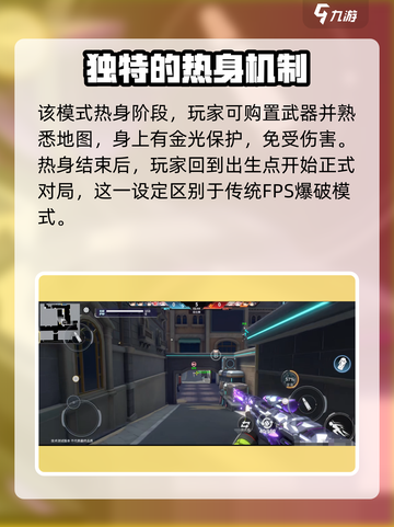 火线精英2爆破模式好玩吗介绍截图3