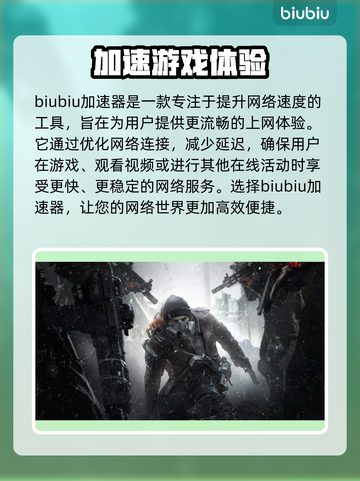 全境封锁2⚡闪退解决+加速软件推荐🔥截图2