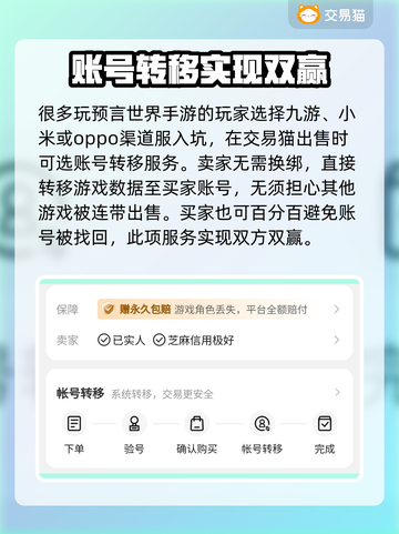预言世界账号交易🔥安全平台在这里！🎮截图3