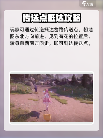 无限暖暖小石树田村如何解锁介绍截图2