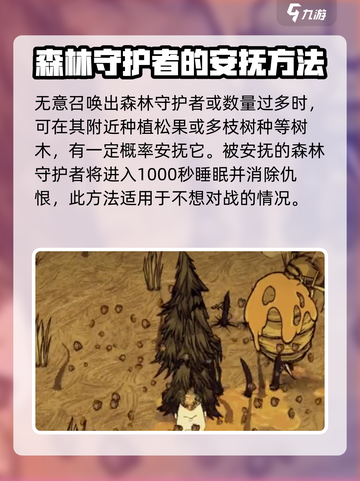 饥荒联机版森林守护者怎么打介绍截图5