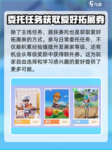 心动小镇🔥爱好拓展券获取全攻略来了！快收藏💡截图3