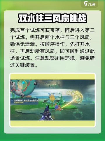原神🔥幽谈窟试炼任务超简单攻略来啦！🎉截图4