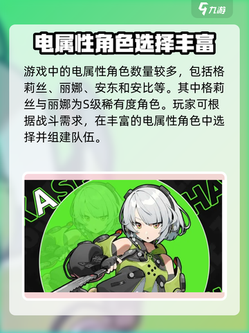 绝区零⚡电属性超强解析，游戏党必看！截图4