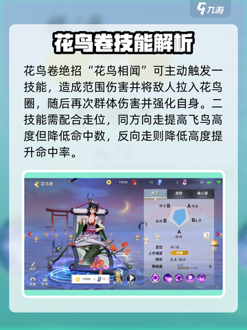 决战平安京花鸟卷技能怎么样介绍截图3
