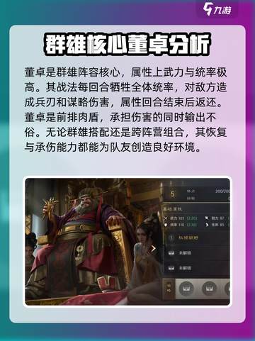 三国谋定天下大核有哪些介绍截图5