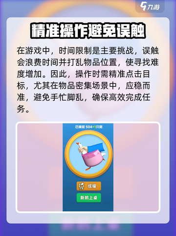 抓大鹅最简单通关方法分享介绍截图5