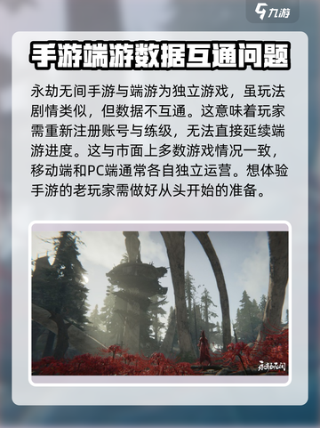永劫无间手游和端游互通吗介绍截图2