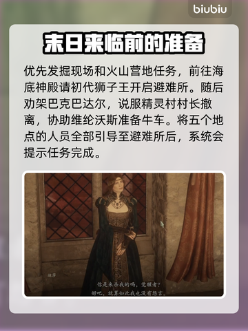 《龙之信条2》黎明之都任务全流程攻略🔥截图3