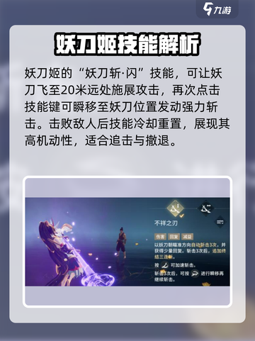 永劫无间手游妖刀姬🔥超强解析来了！💥截图4