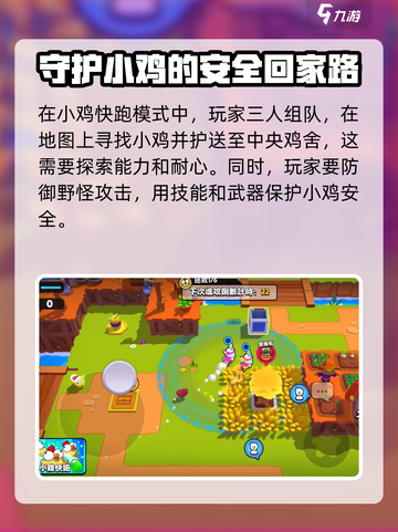 爆裂小队🔥小鸡快跑玩法攻略分享🎮截图2