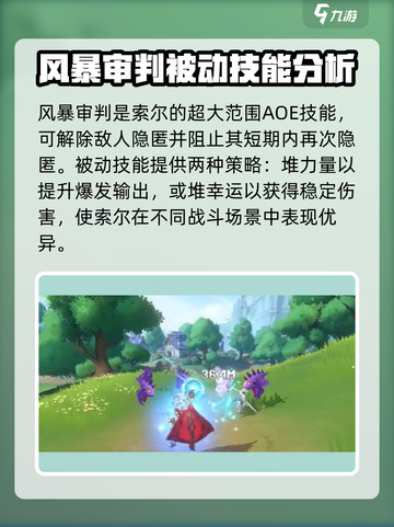 仙境传说RO新启航：索尔技能全解析🔥💥截图3