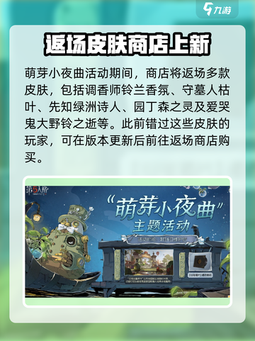 第五人格植树节活动2025介绍截图4