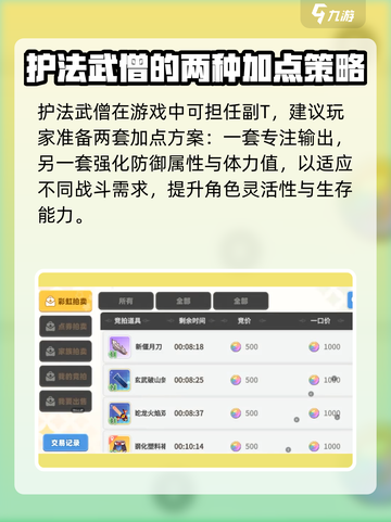 彩虹橙盾卫加点介绍介绍截图4